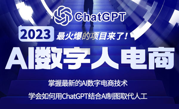 AI数字人电商应用介绍