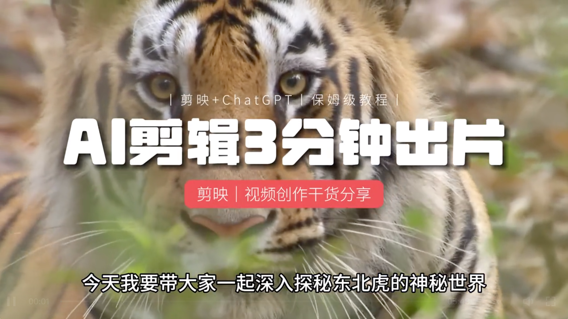 「AI+剪映」智能化剪辑